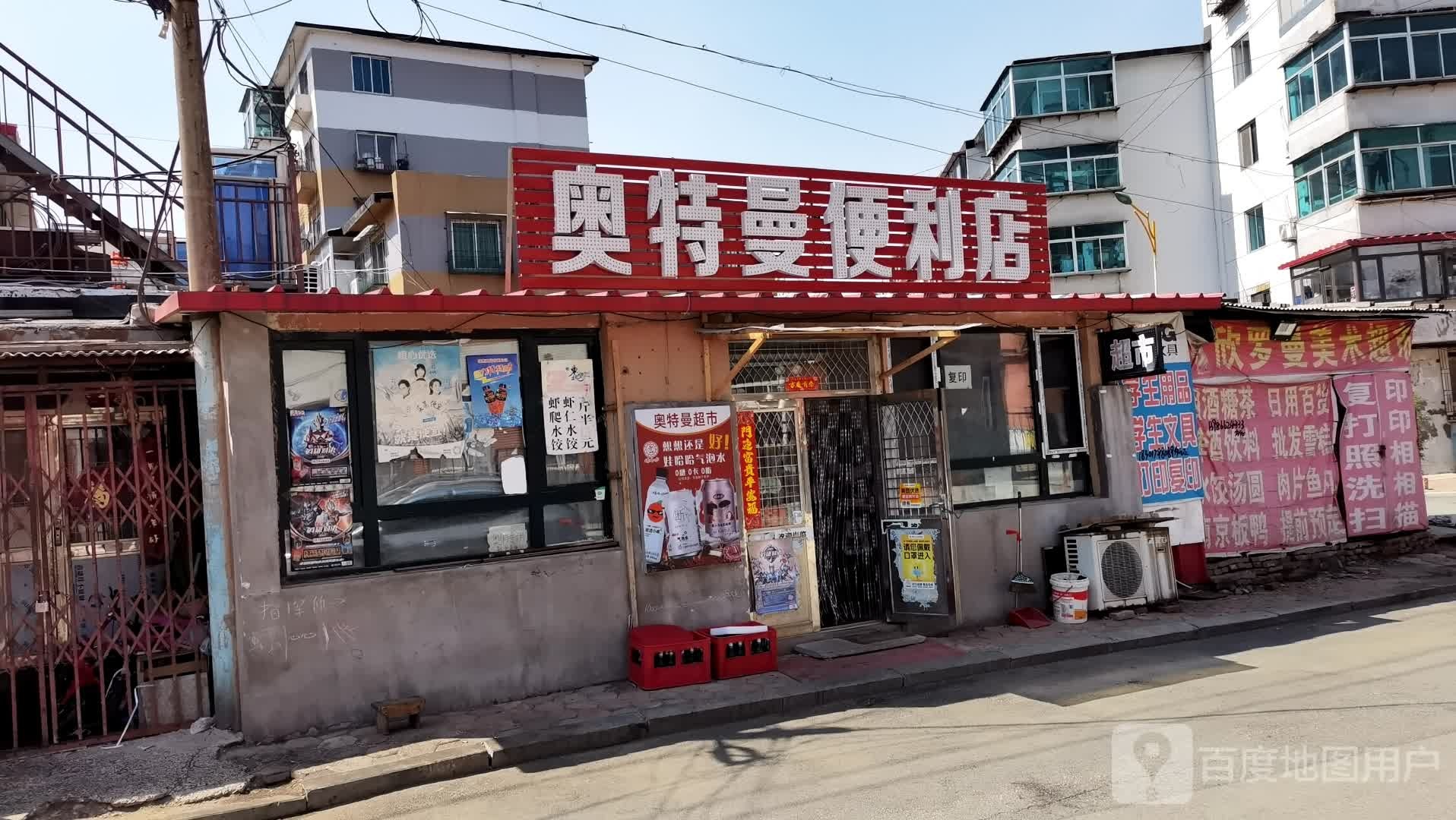 特奥曼便利店