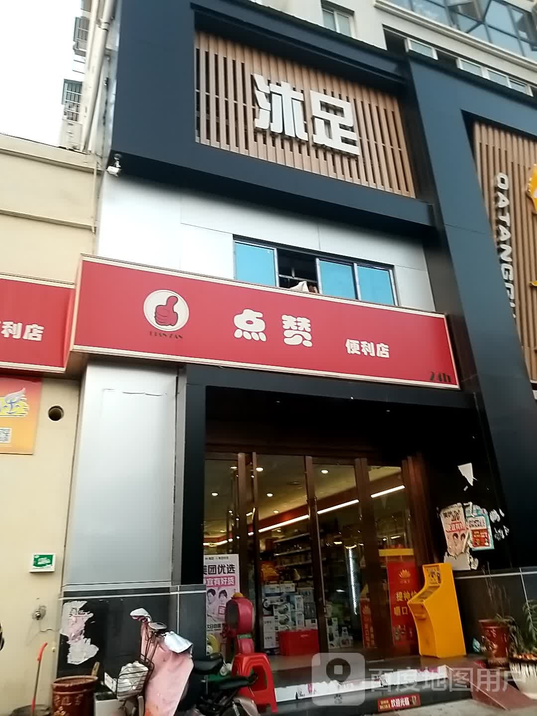 点赞便利店