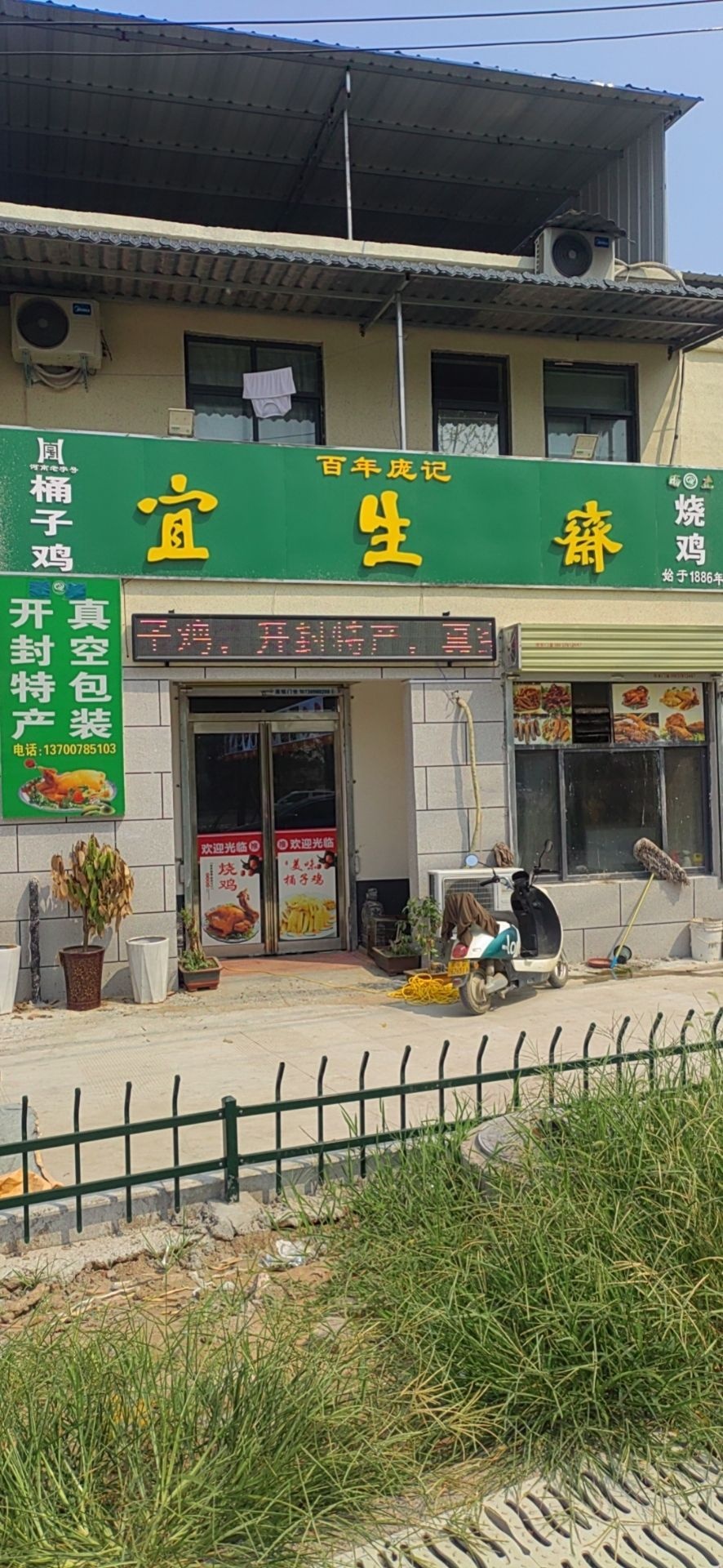 清真百年庞记宜生斋(安远门大道店)