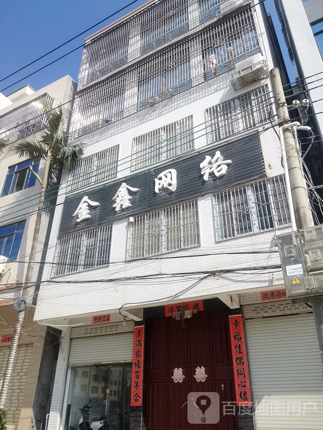 金鑫网吧(宁川北路店)