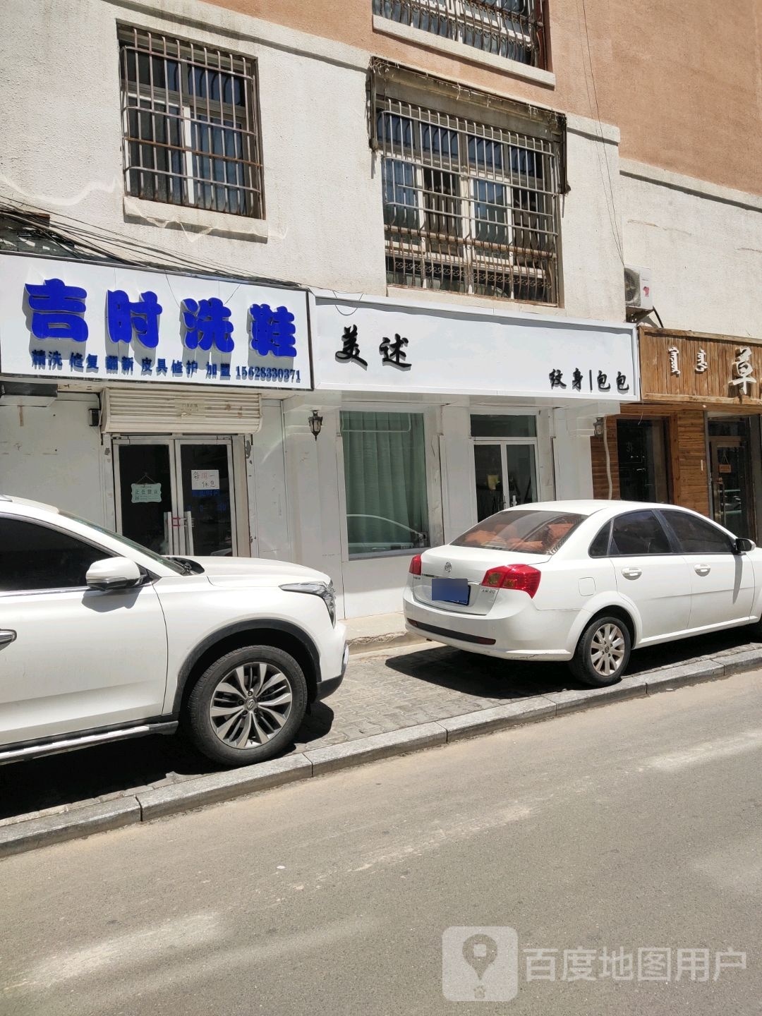 美述纹身店包包