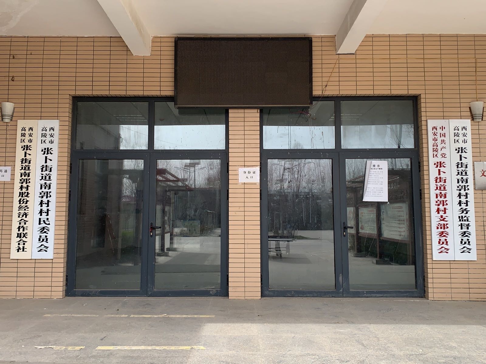 张卜街道南郭村村民委员会