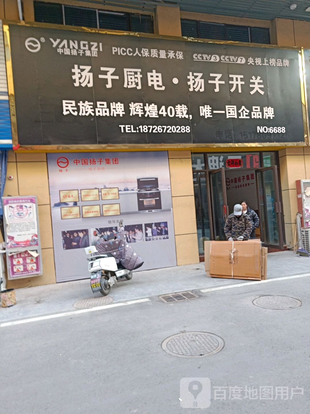 扬子陶瓷(鲲鹏路店)