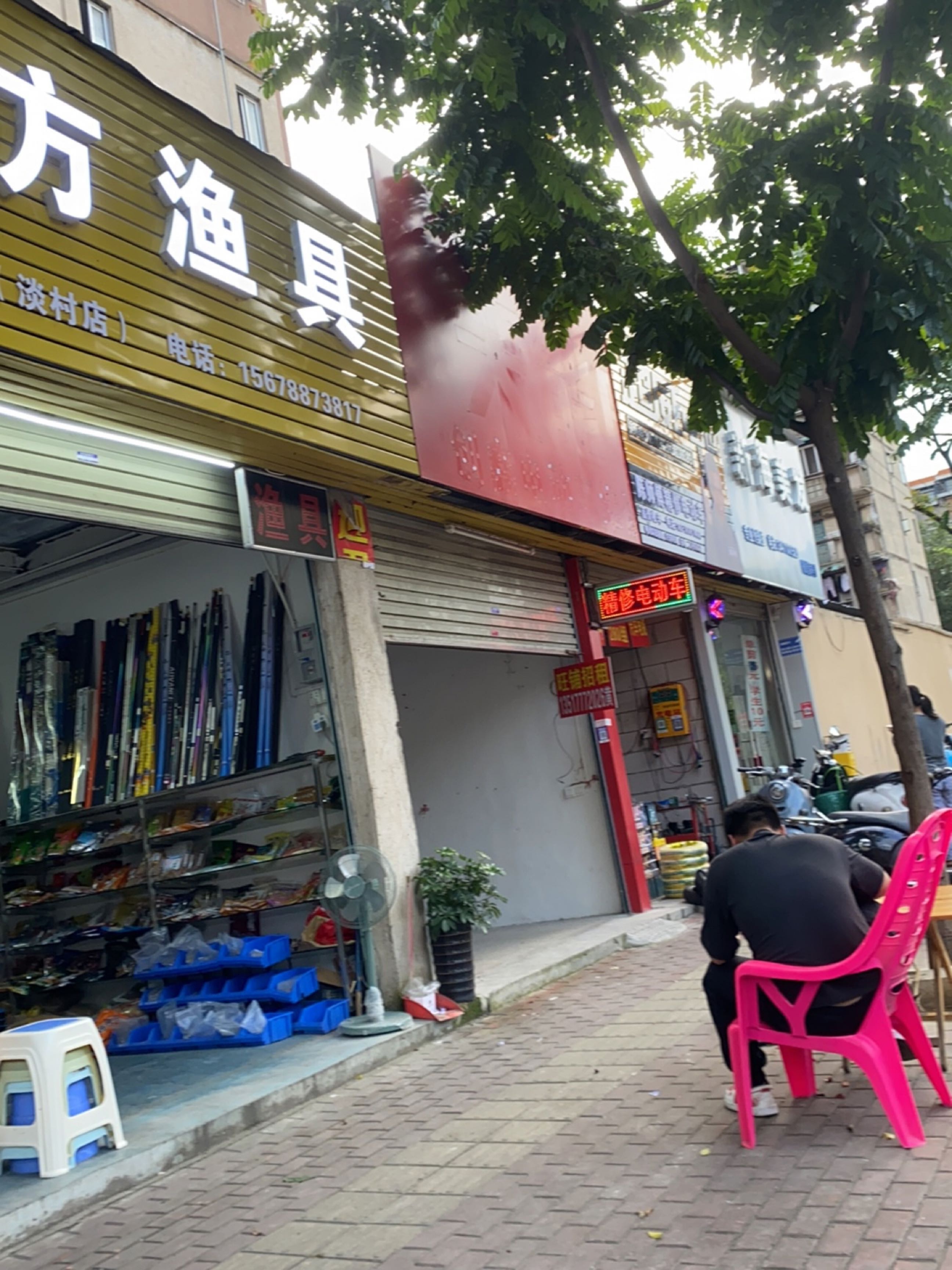 五方渔具(淡村店)