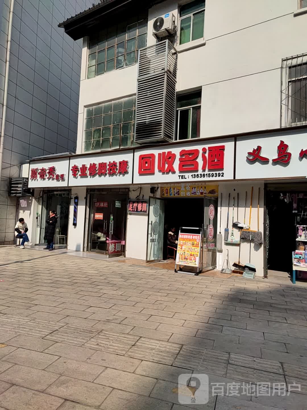 回收名酒