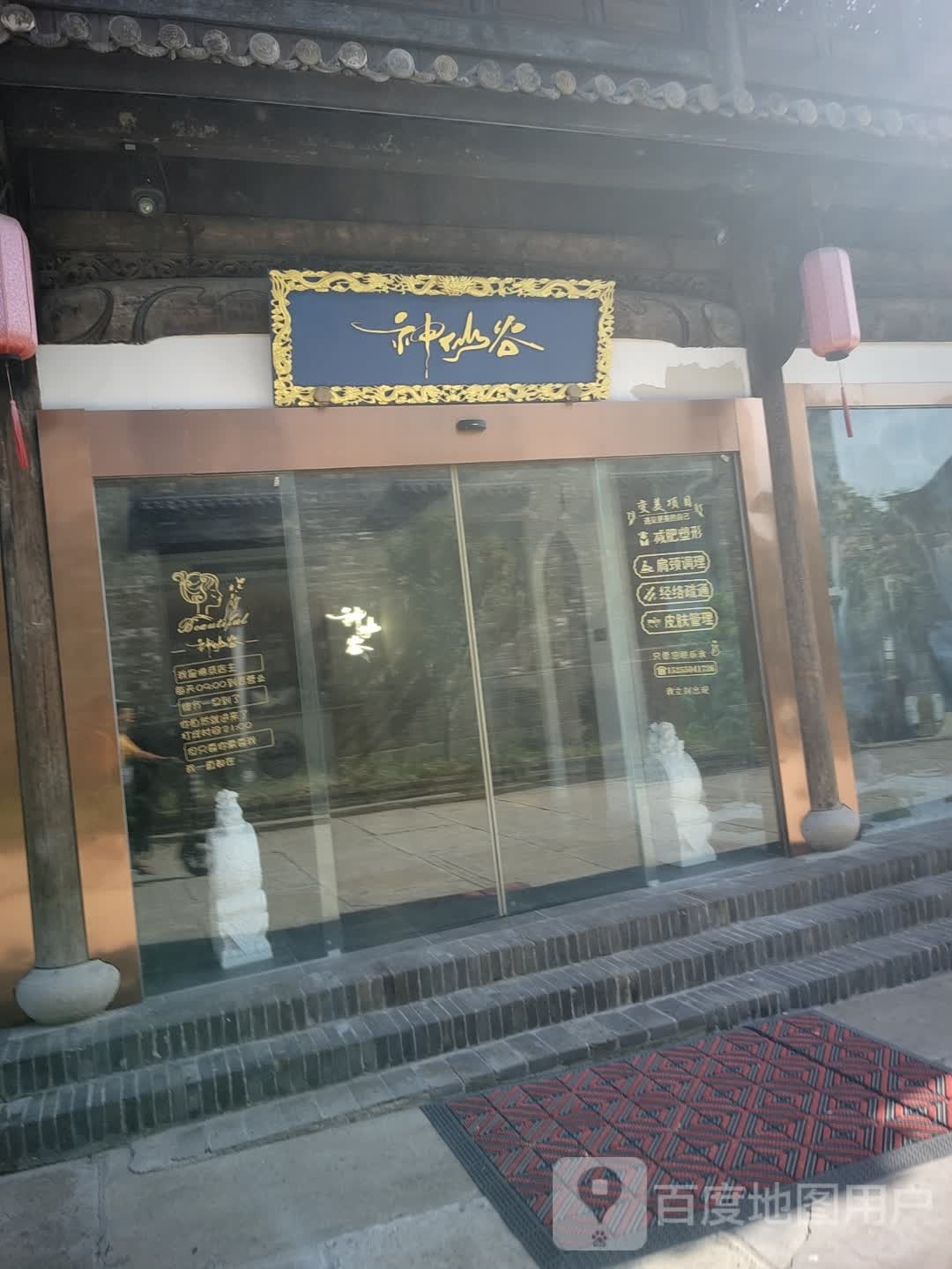 神仙谷