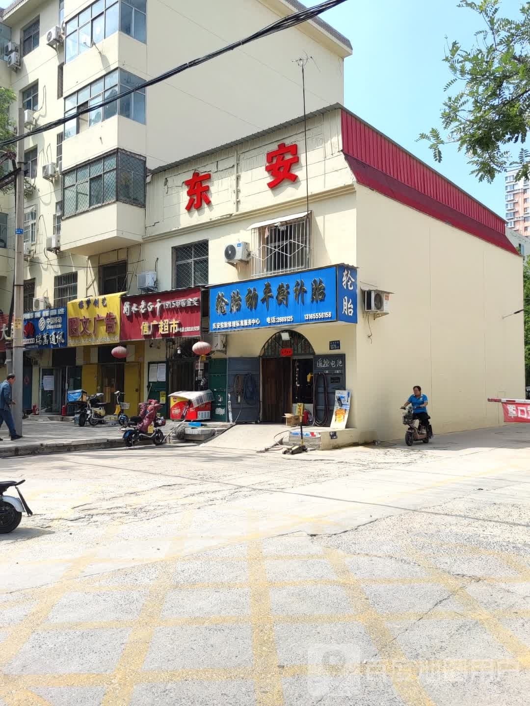 东安