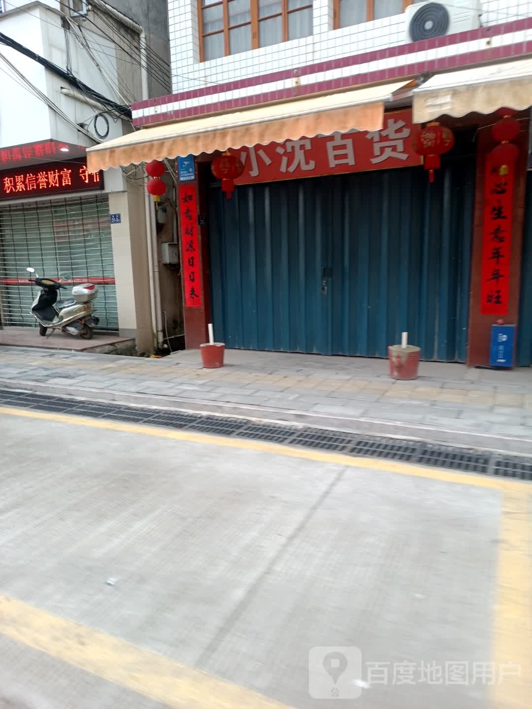 小沈大百