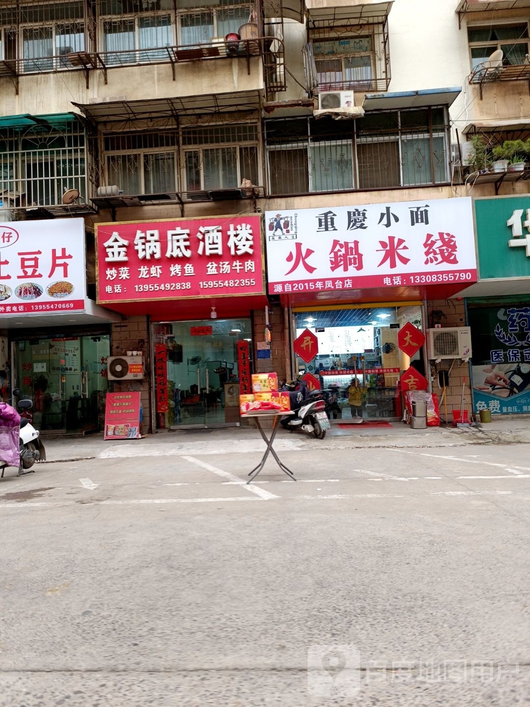 重庆小面活过米线