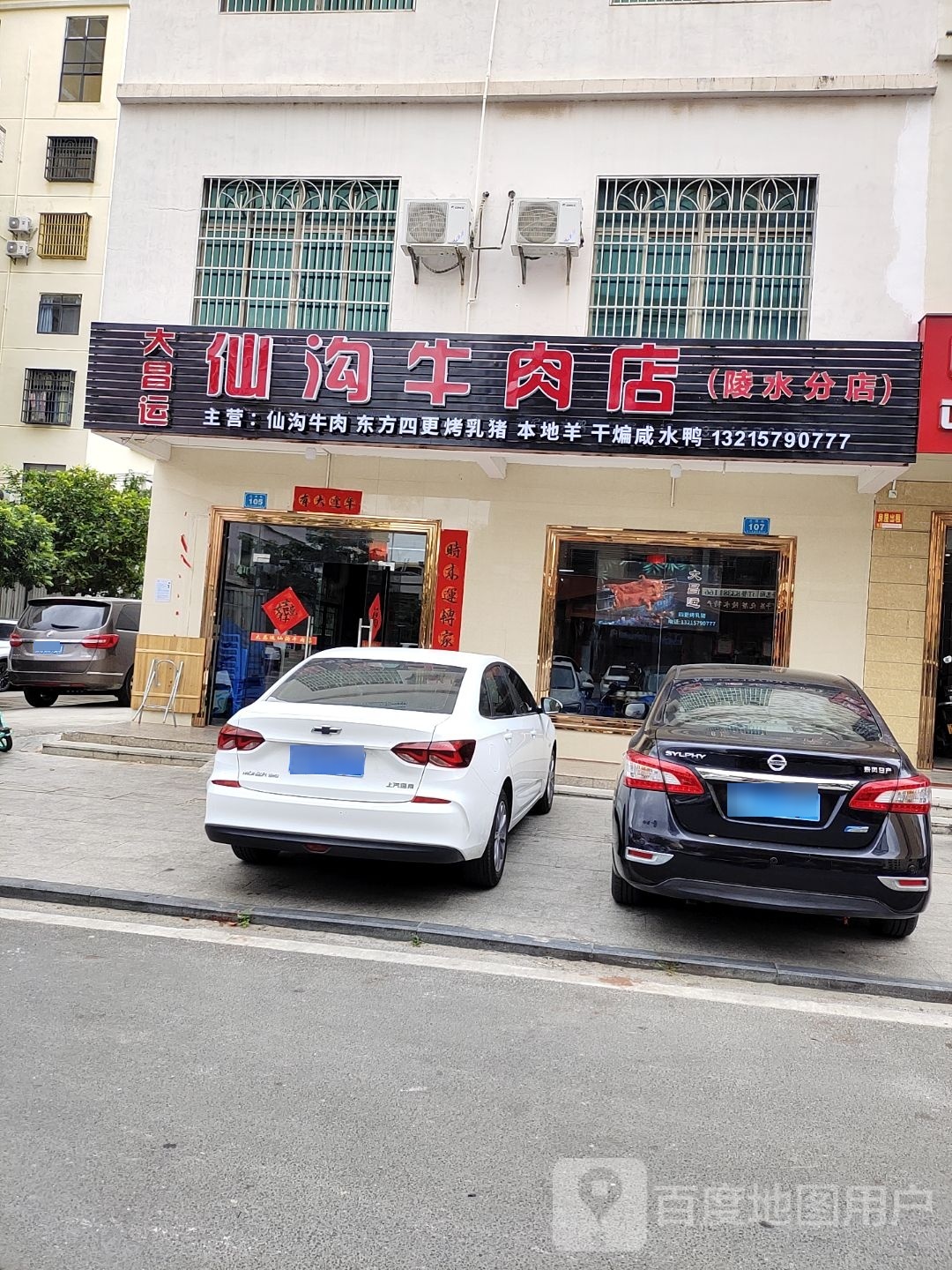 大昌运·仙沟牛肉店(陵水分店)