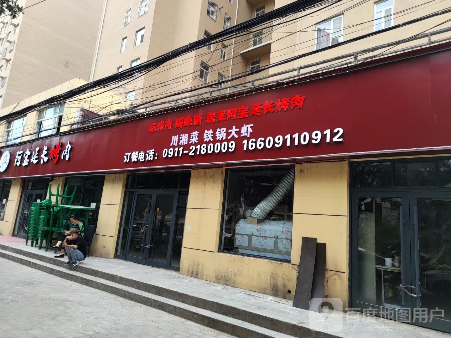 阿宝延长烤肉(泗海怡园店)