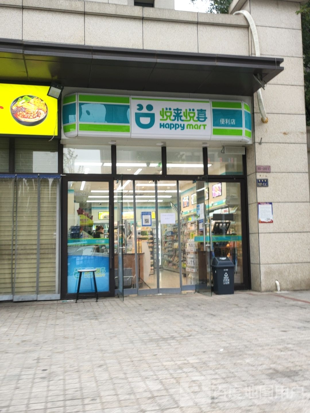 悦来悦喜(耿庄南路店)