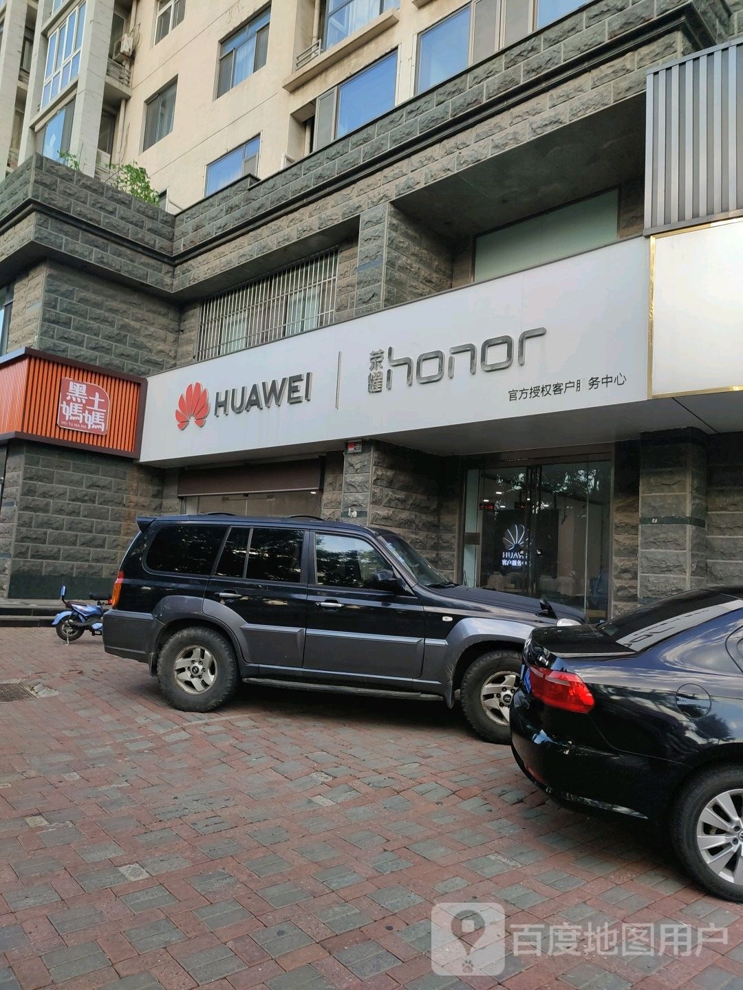 华为授权服务中〈(第三大街店)