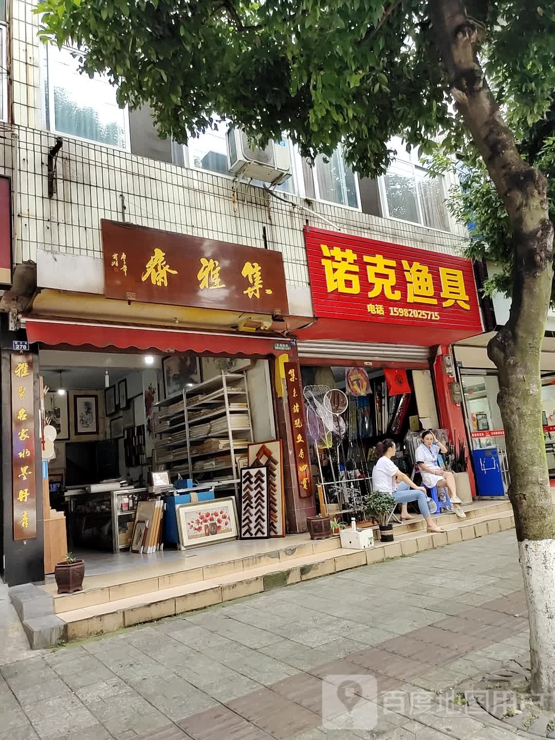 诺克渔具(两河路东段店)