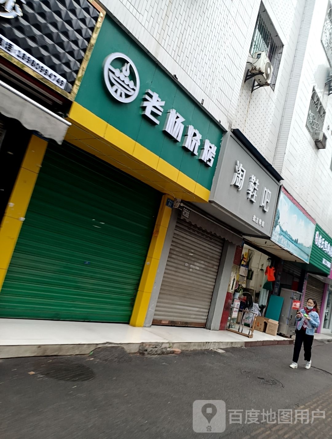老羊烧烤(兴和东街店)