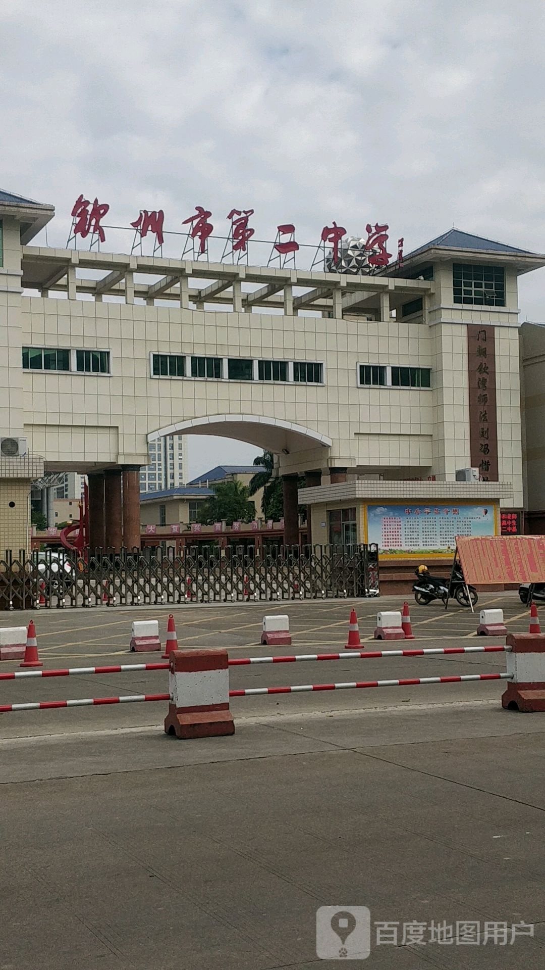 广西钦州市第二中学