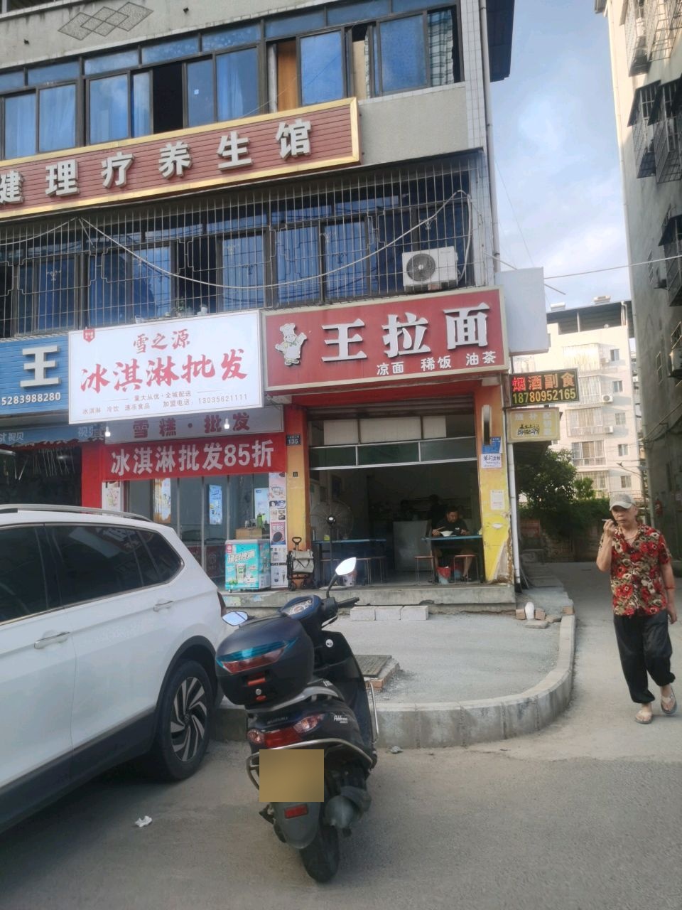 王拉面