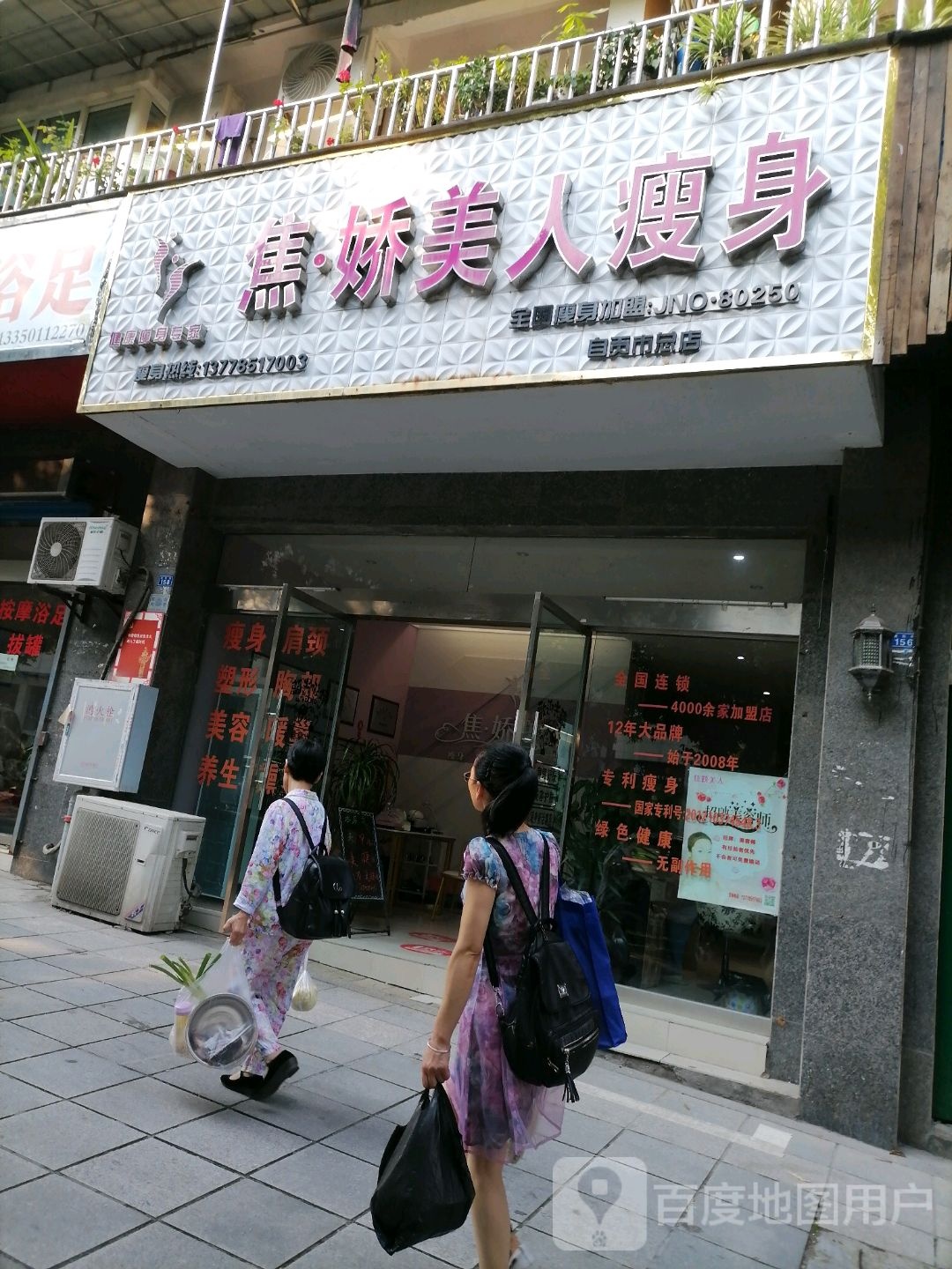 焦娇美人肯瘦身馆(南苑街店)