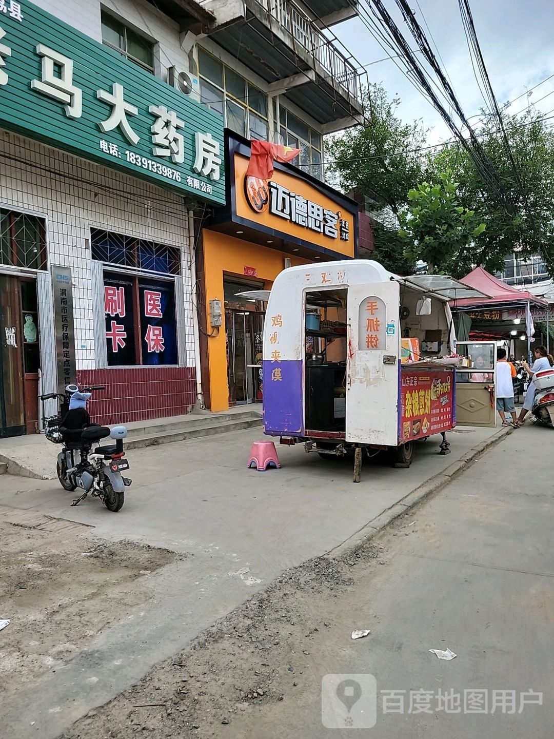 迈德思客(安仁店)