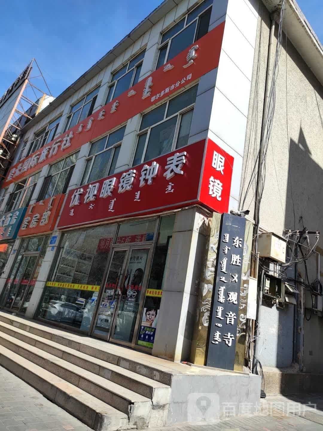 裟正视优簏眼镜钟表