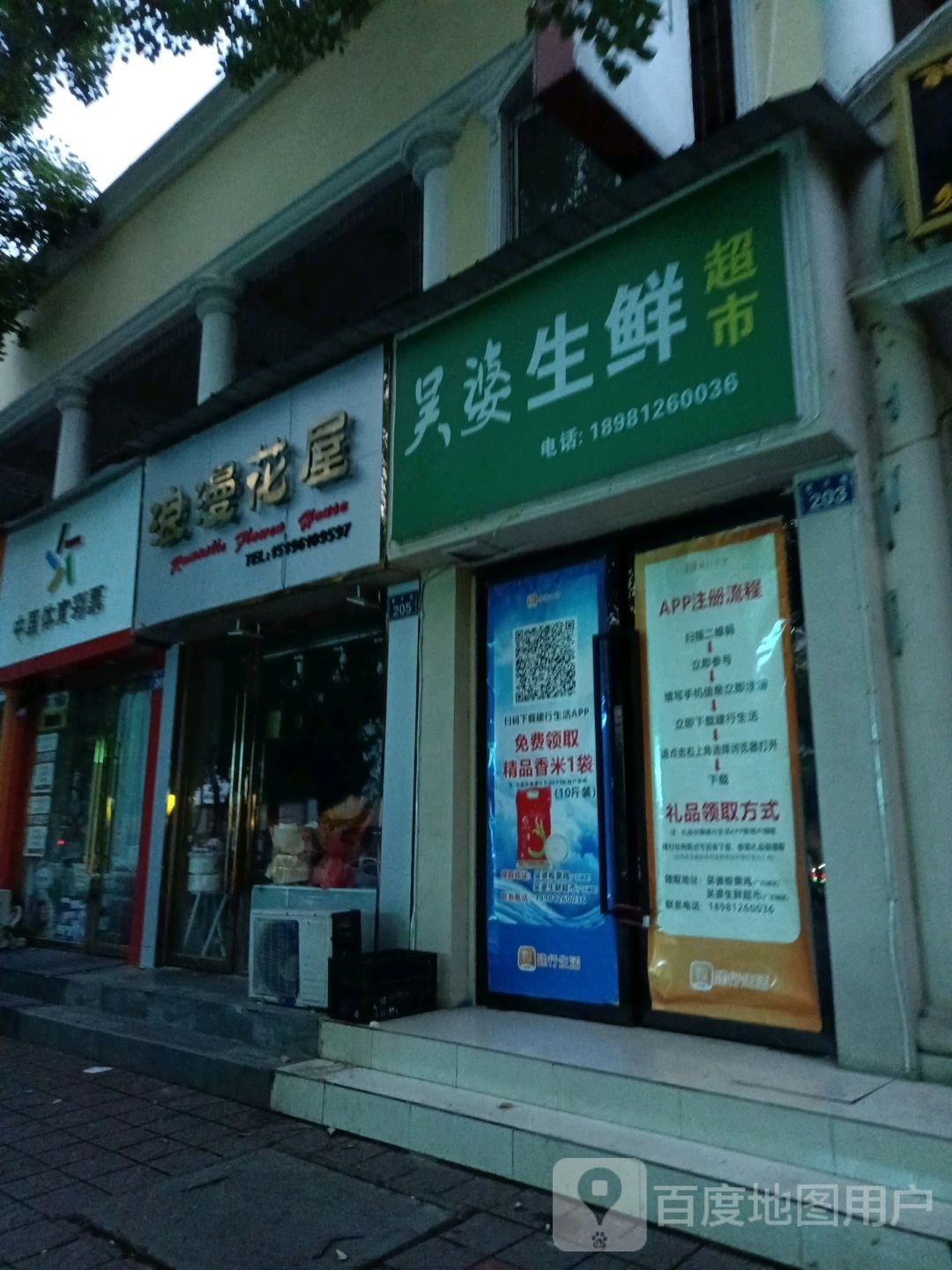 吴婆生活超市