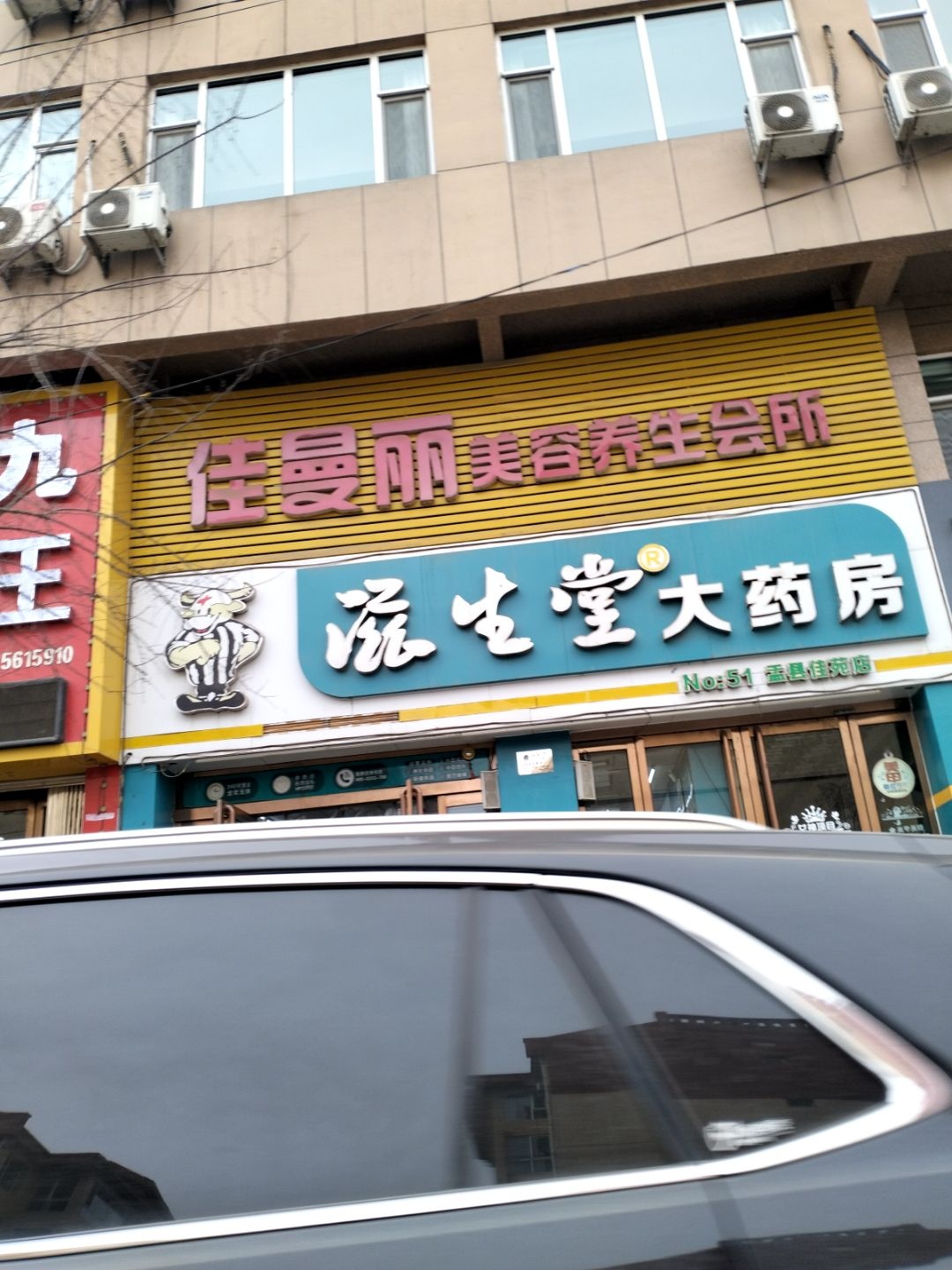 佳曼丽美容养生会所(佳苑小区店)