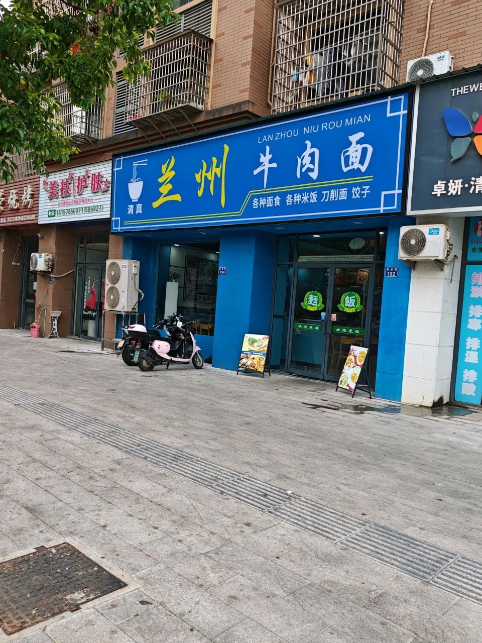 清真兰州牛肉面