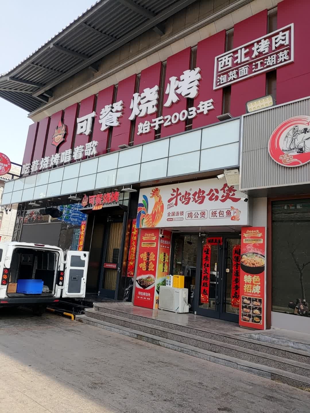 可餐烧烤(夫子庙店)