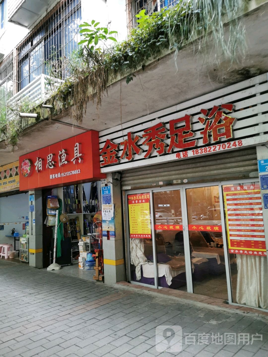 金水秀洗浴