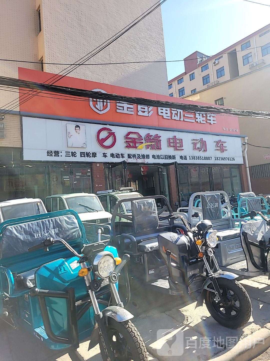 新密市白寨镇金箭电动车