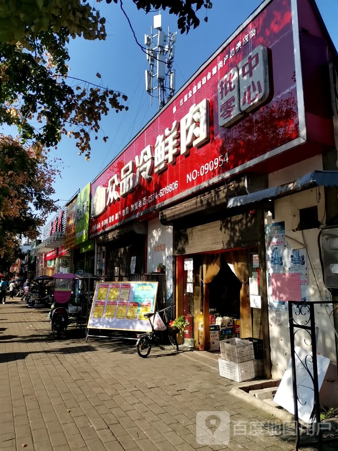 众品冷鲜肉批零中心(泰山路店)