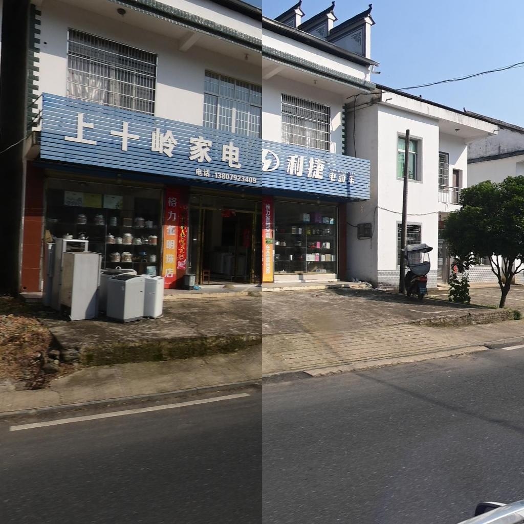 上十岭家电