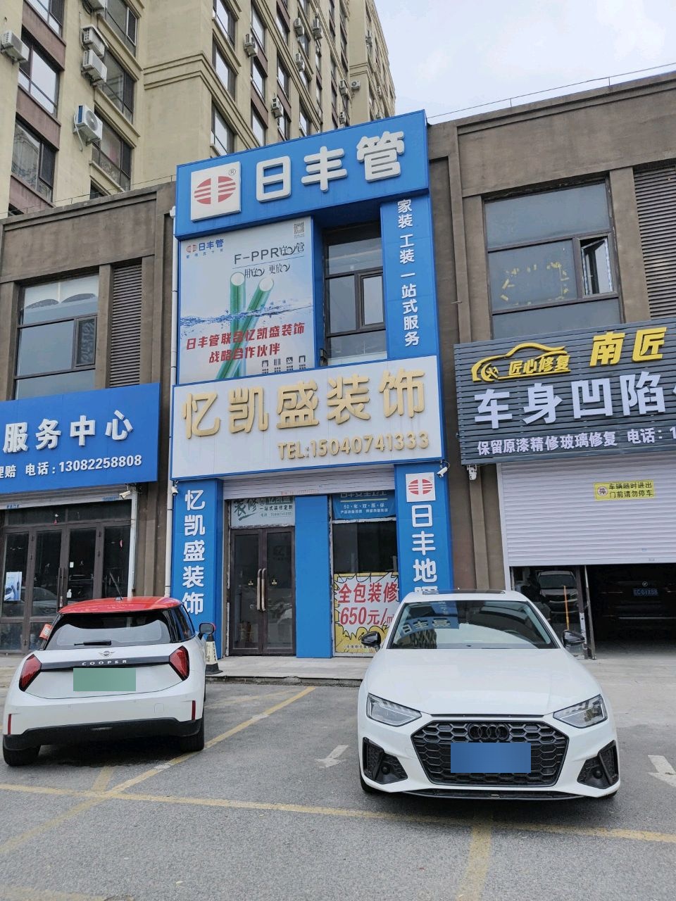 悦有汽车服务中心