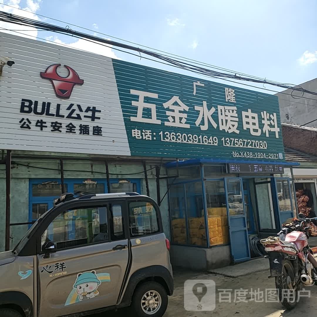 广隆五金水暖电料