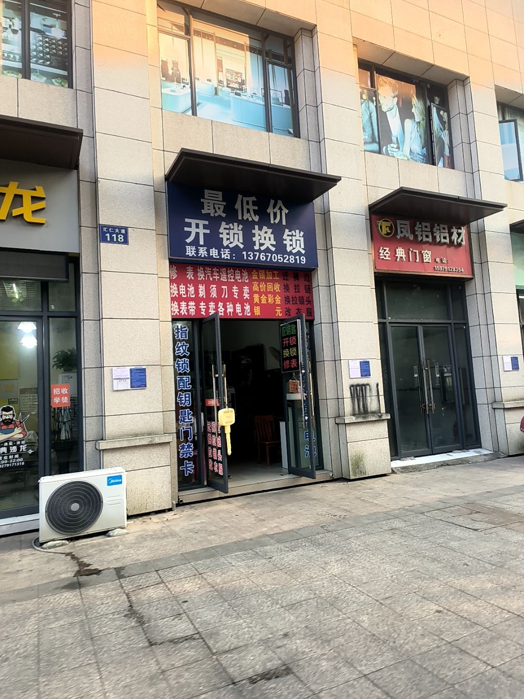 最低价开锁换锁