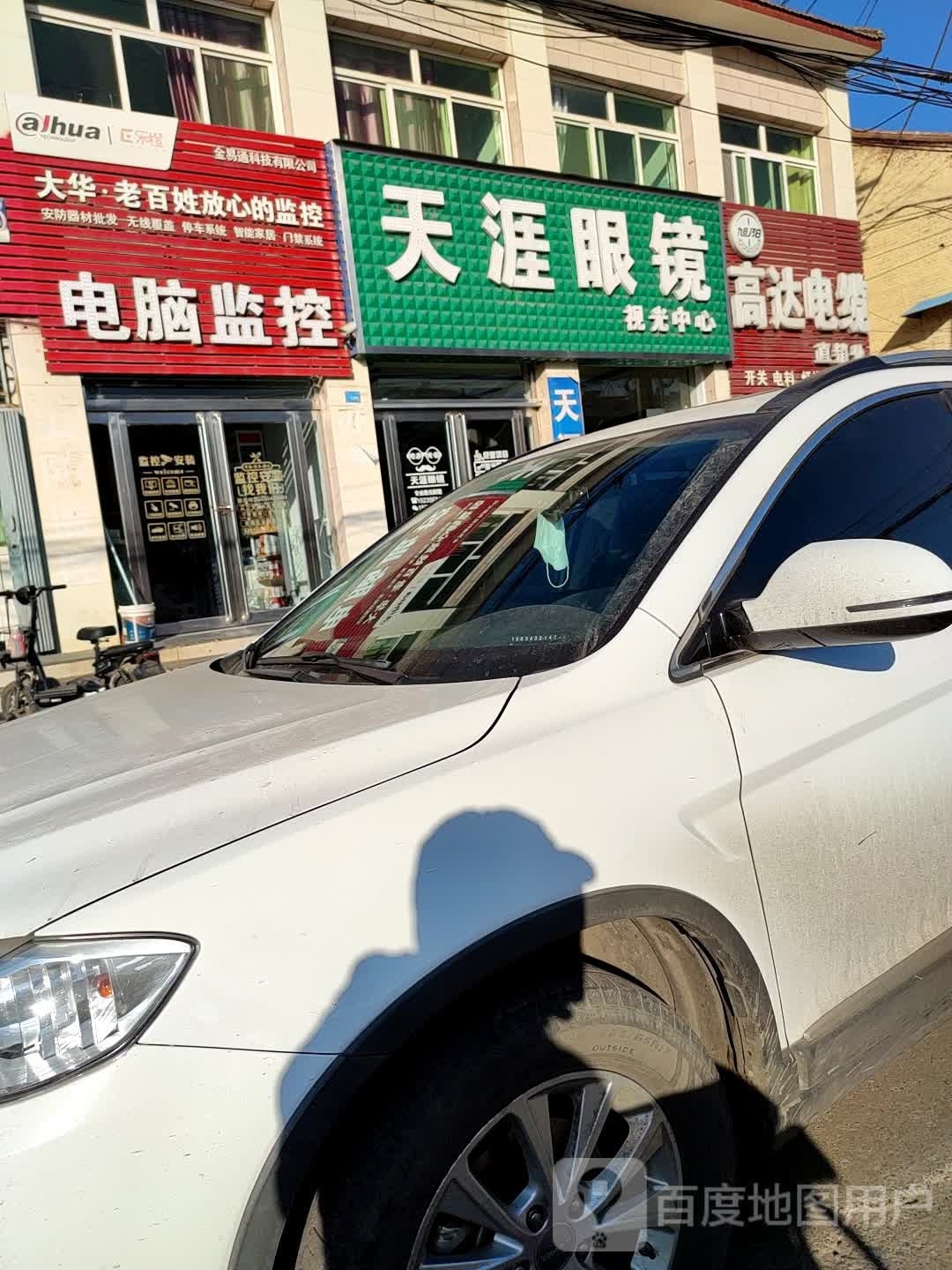 天涯眼镜