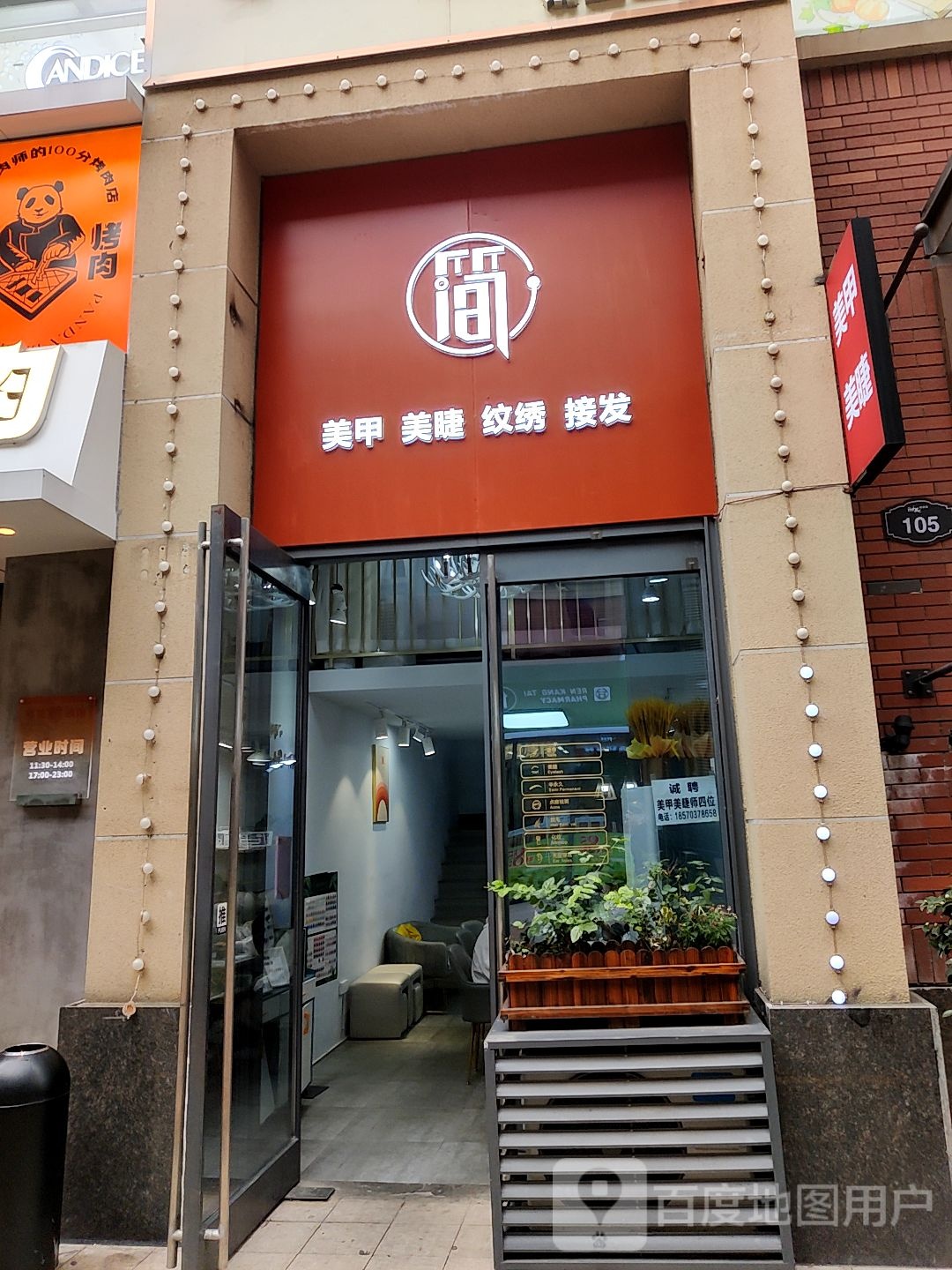 简美睫美睫(华润万象汇长沙店)