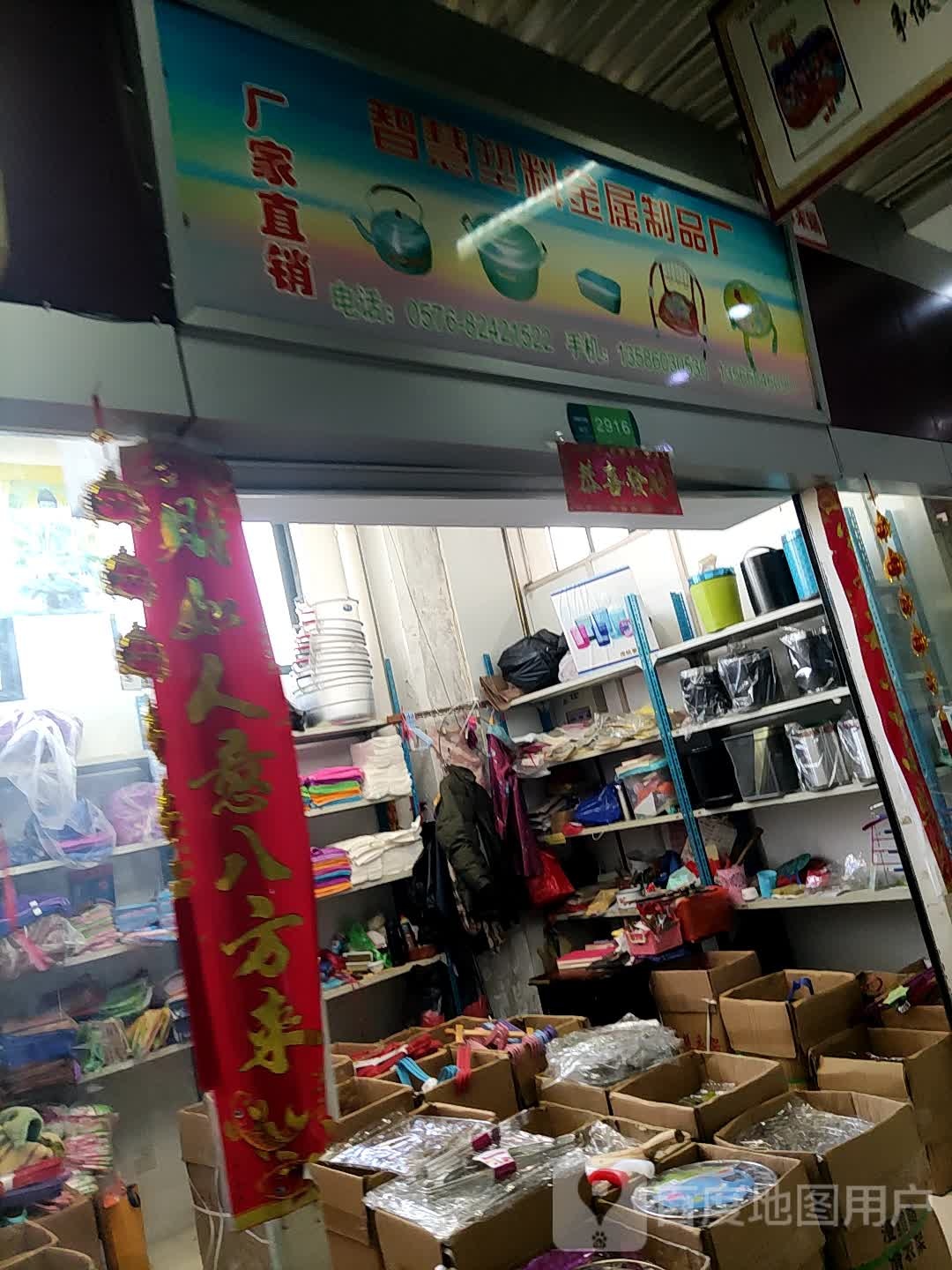 智慧塑业