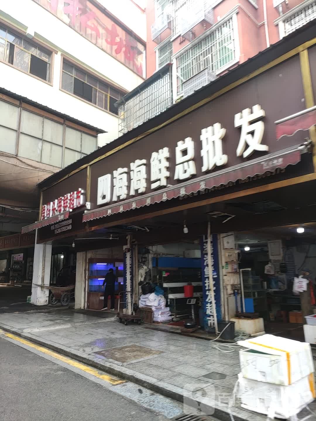 四海海鲜批发超期