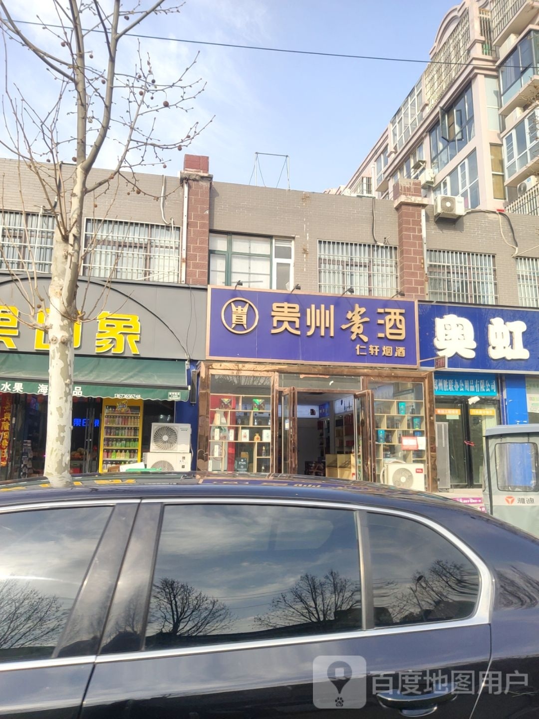 中牟县仁轩烟酒(牟州街店)