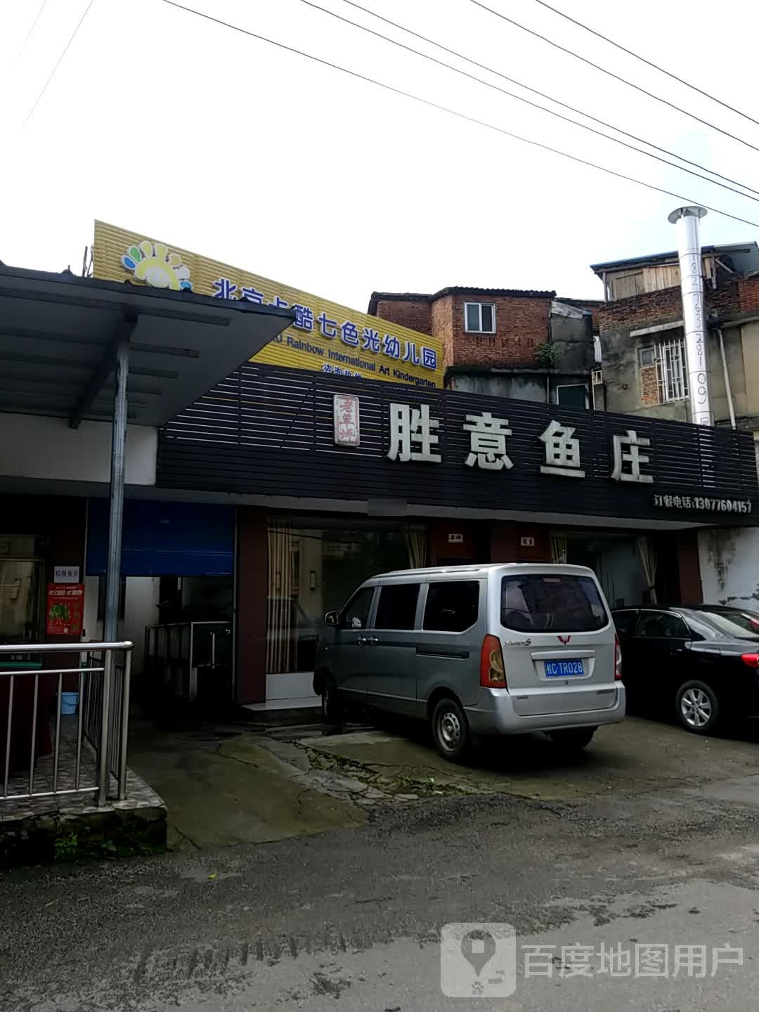 胜鱼鱼庄