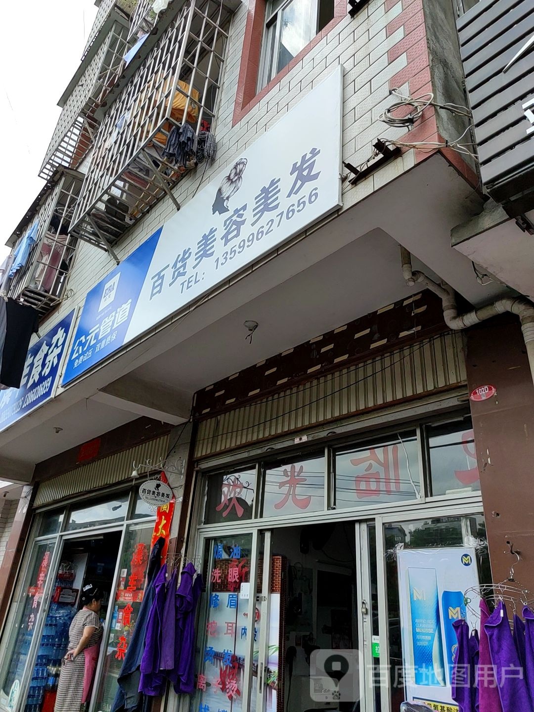 百货美容理发