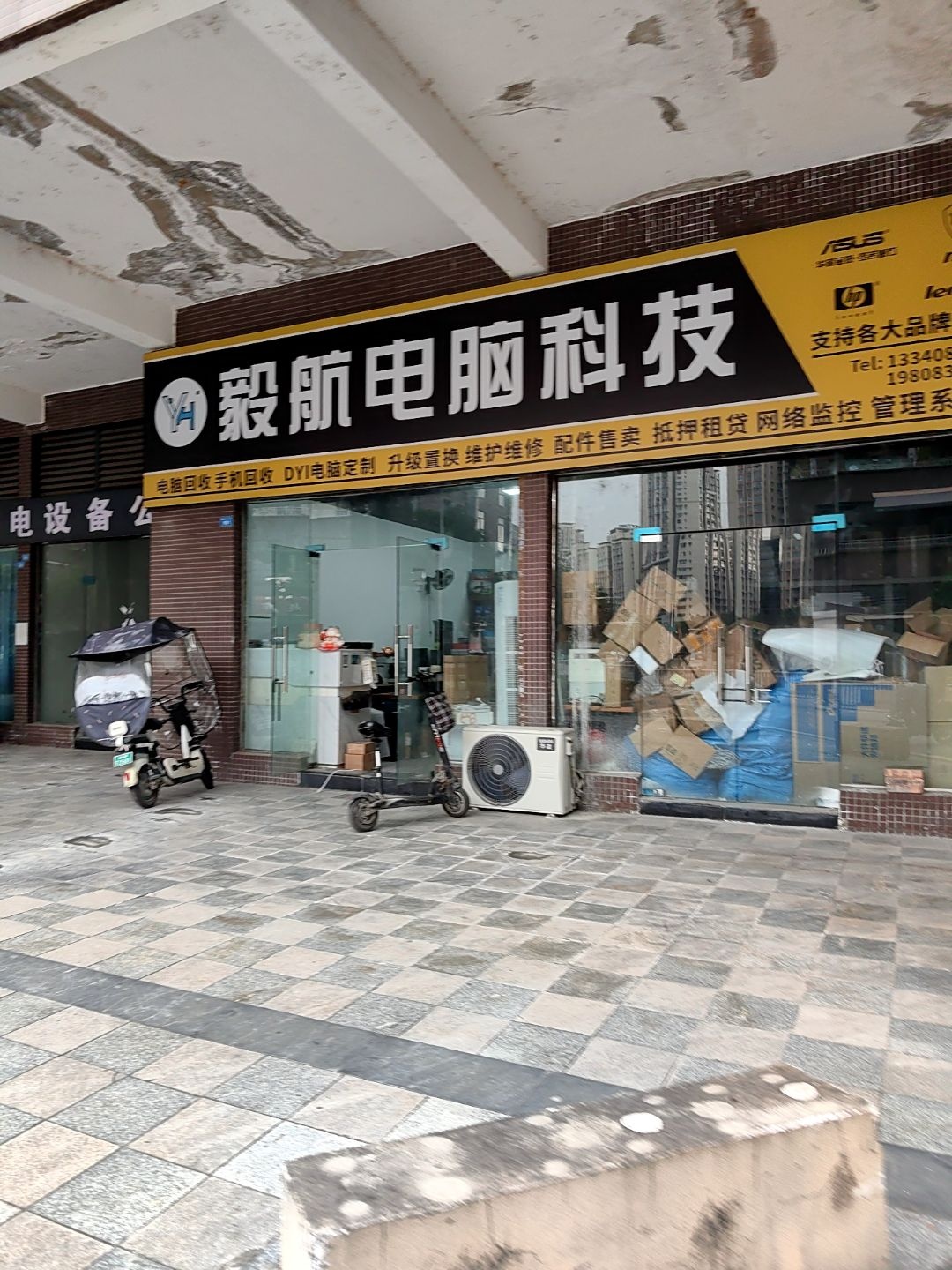 毅航电脑科技