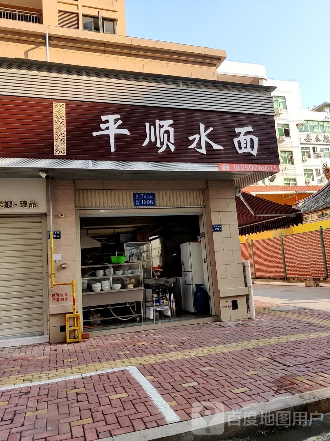 平顺水面