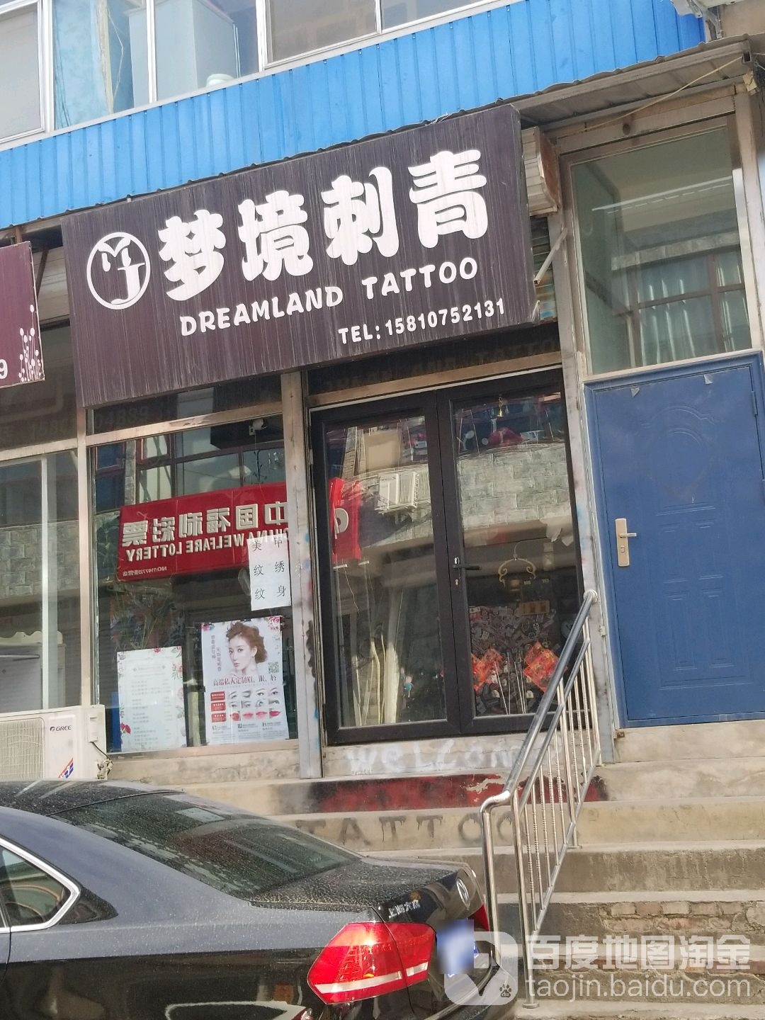 境为邻刺青