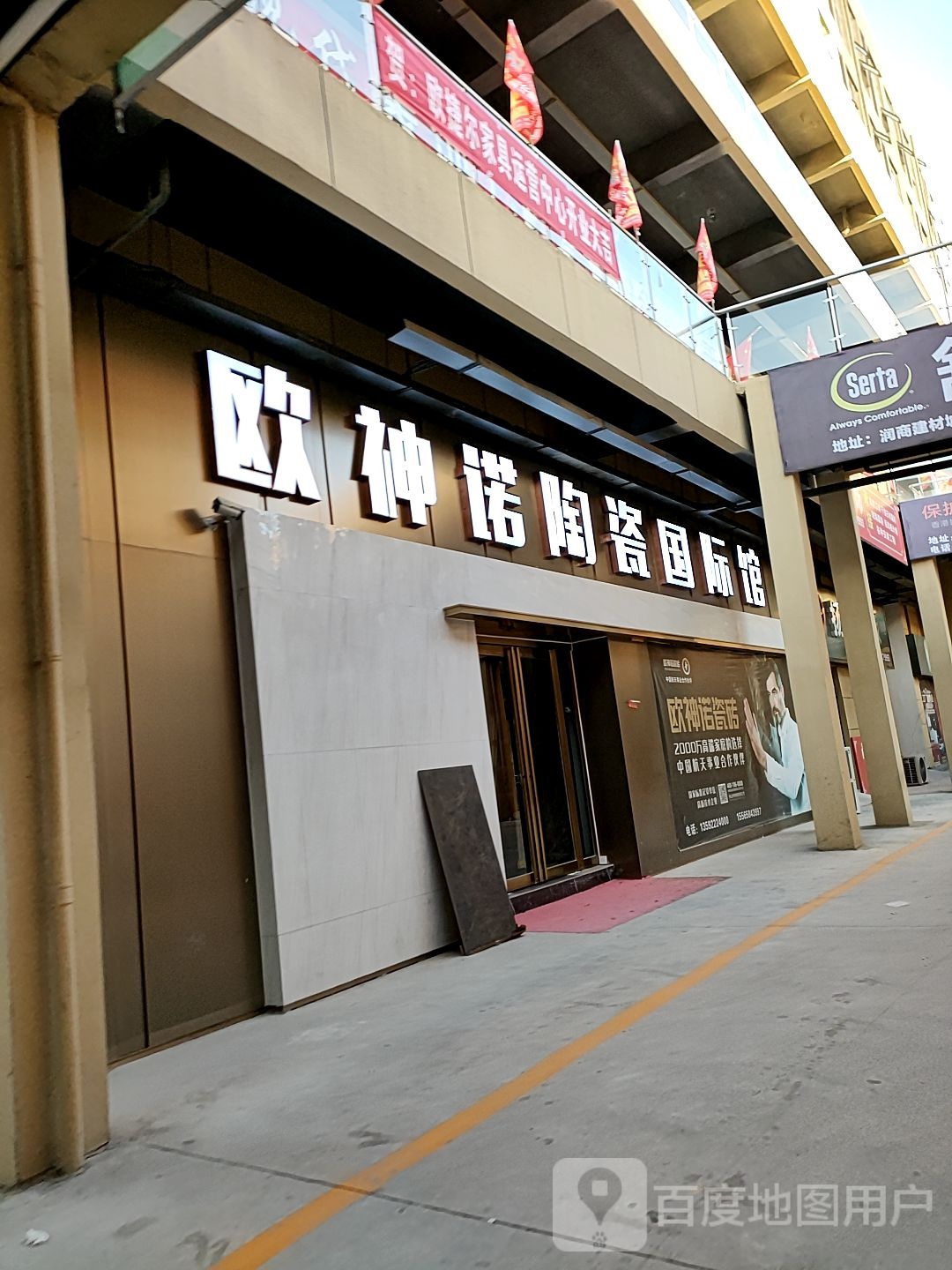 西华县欧神诺陶瓷国际馆(女娲大道店)