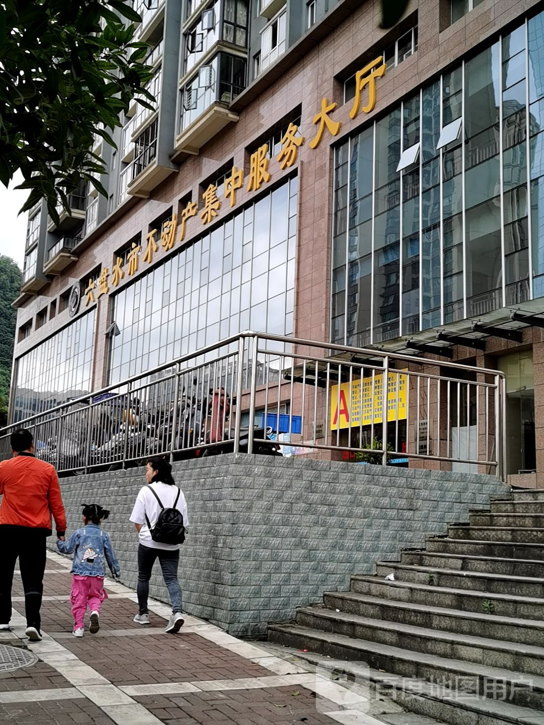 六盘水市不动产集中服务大厅