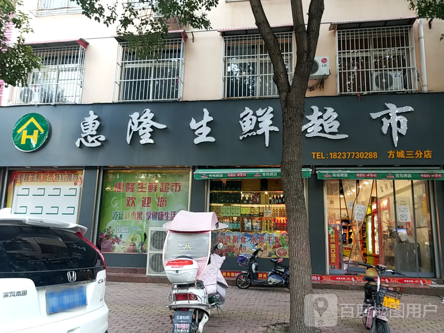 方城县惠隆生鲜超市(方城三分店)