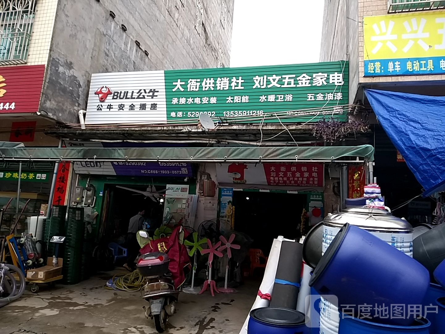 刘文五金家电