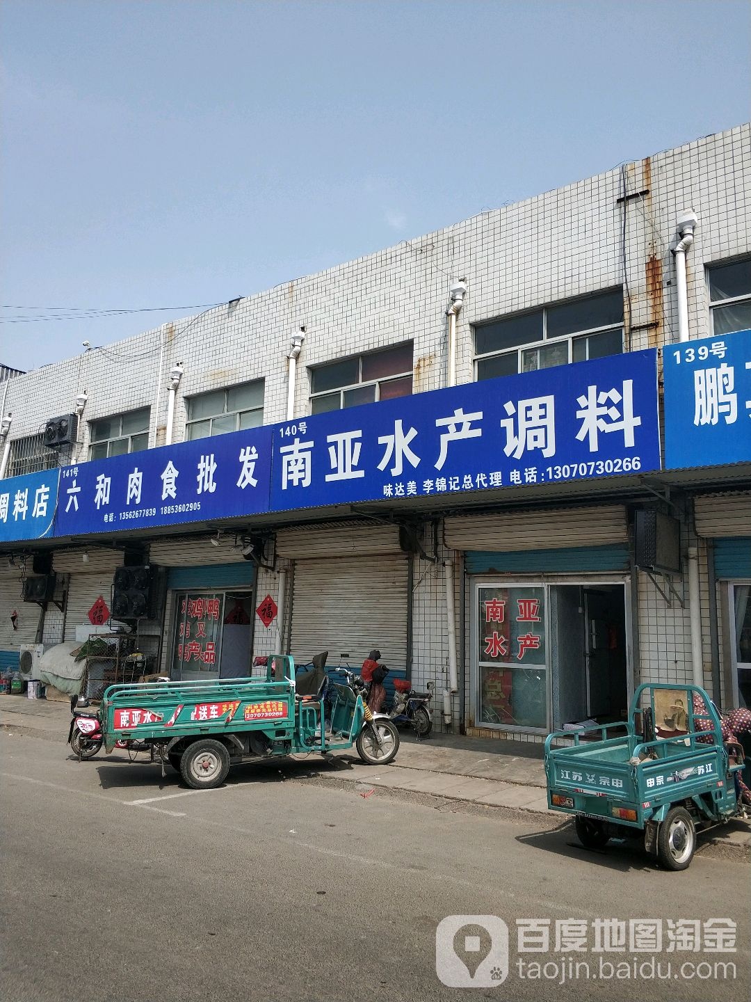 南亚水产调料